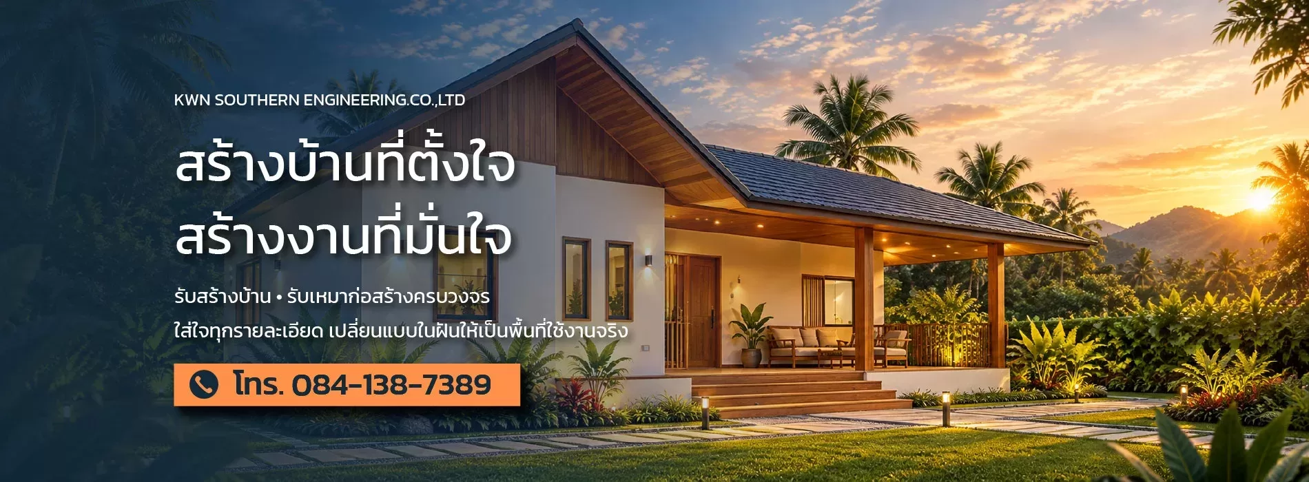บริษัท เค ดับบลิว เอ็น เซาเทิร์น เอ็นจิเนียริ่ง จำกัด