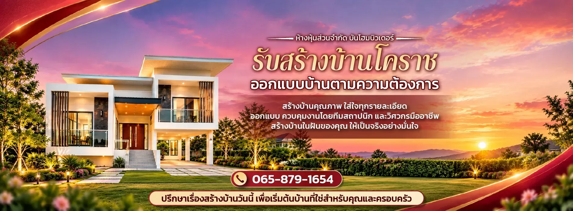 ห้างหุ้นส่วนจำกัด บันโฮมบิวเดอร์
