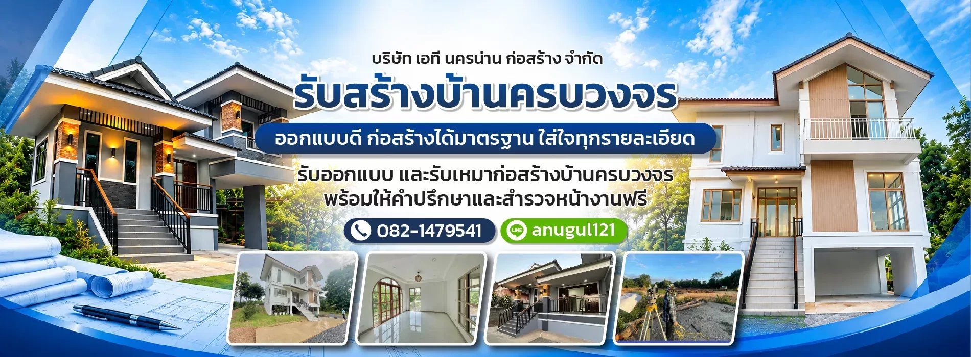บริษัท เอที นครน่าน ก่อสร้าง จำกัด