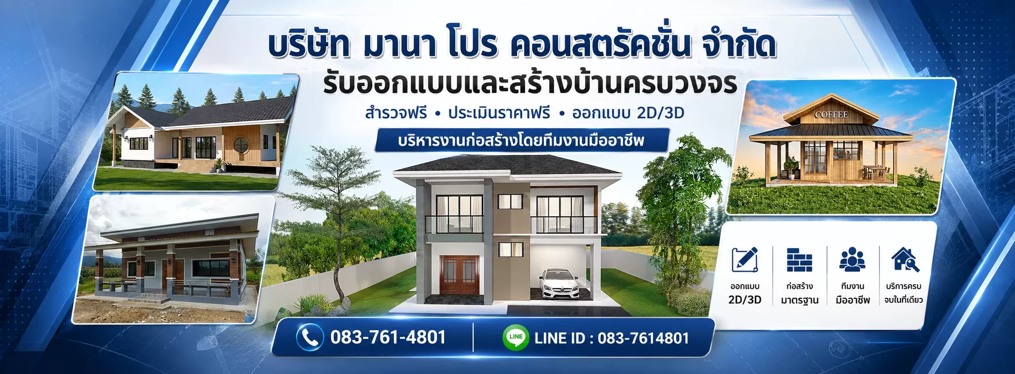 บริษัท มานา โปร คอนสตรัคชั่น จำกัด
